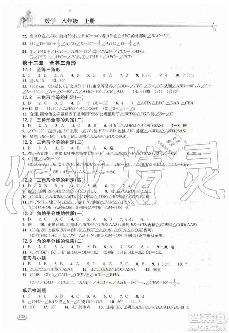 2019年長江作業(yè)本同步練習(xí)冊(cè)數(shù)學(xué)八年級(jí)上冊(cè)人教版答案