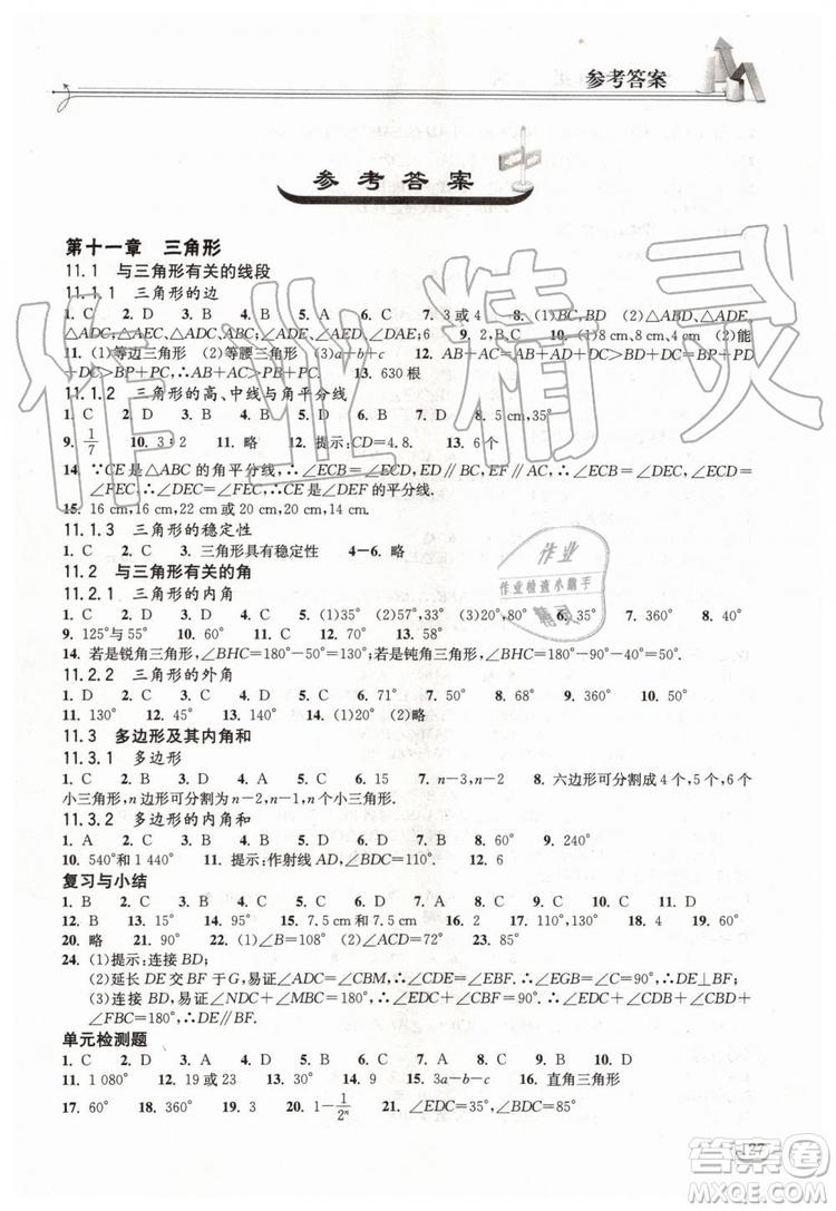 2019年長江作業(yè)本同步練習(xí)冊(cè)數(shù)學(xué)八年級(jí)上冊(cè)人教版答案