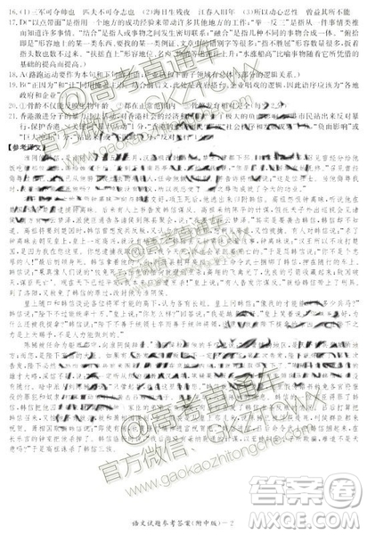 炎德英才大聯(lián)考湖南師大附中2020屆高三月考試卷一語文答案
