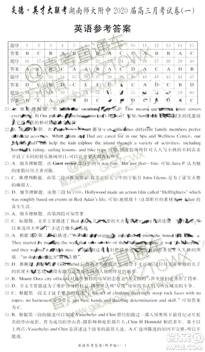 炎德英才大聯(lián)考湖南師大附中2020屆高三月考試卷一英語(yǔ)答案