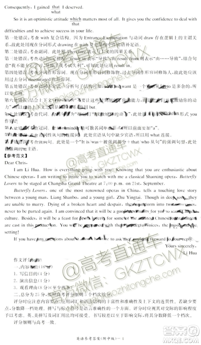 炎德英才大聯(lián)考湖南師大附中2020屆高三月考試卷一英語(yǔ)答案