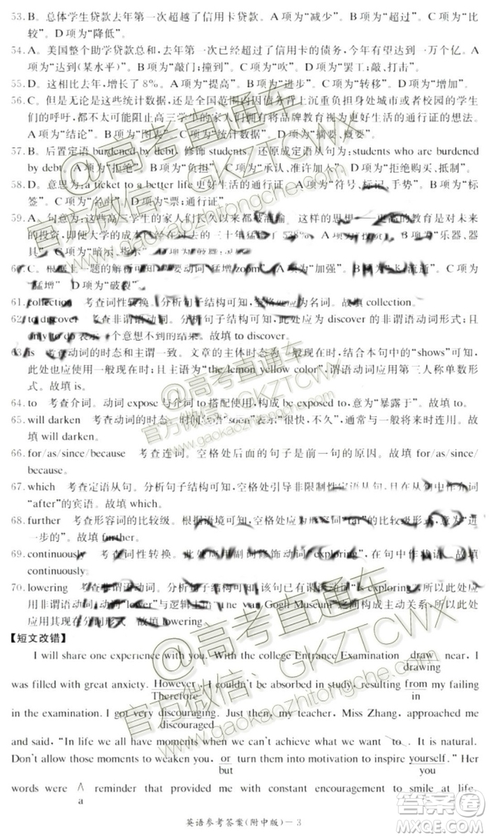 炎德英才大聯(lián)考湖南師大附中2020屆高三月考試卷一英語(yǔ)答案