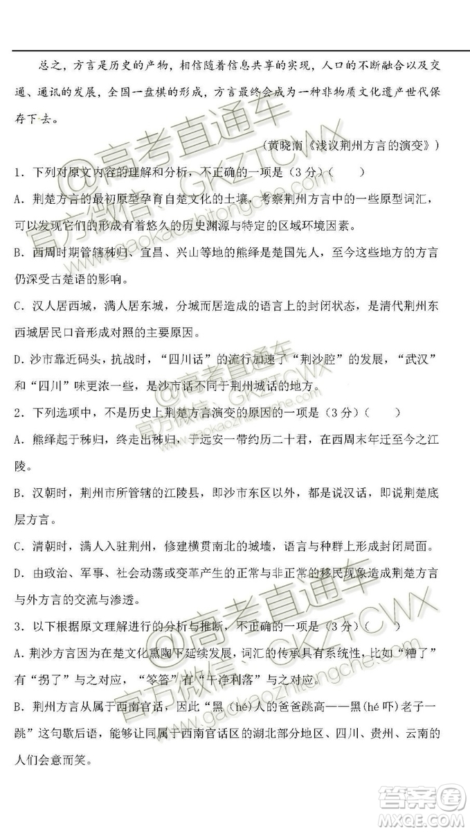 2020屆西南名師聯(lián)盟高三入學(xué)調(diào)研考試語文試題及答案