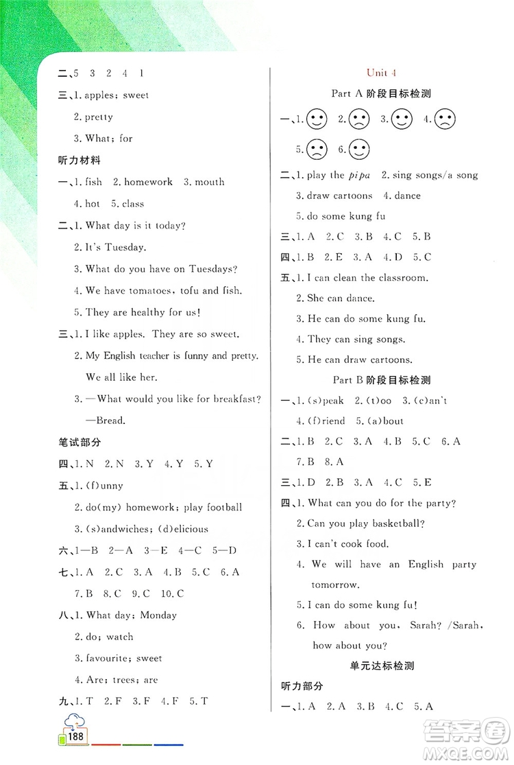 2019倍速學(xué)習(xí)法教材導(dǎo)學(xué)練五年級(jí)英語上冊(cè)PEP版答案