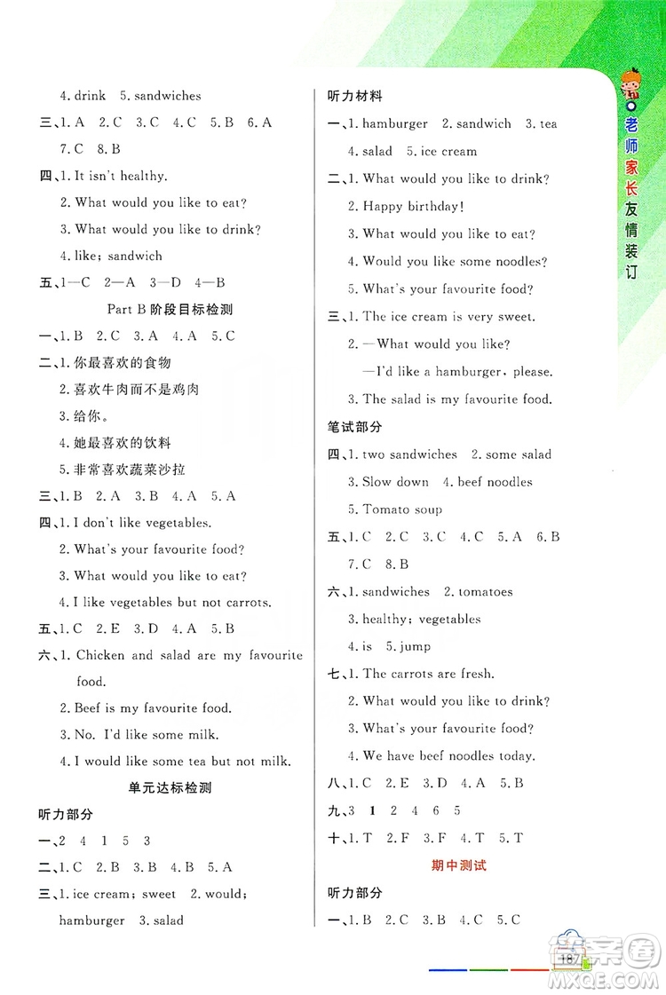 2019倍速學(xué)習(xí)法教材導(dǎo)學(xué)練五年級(jí)英語上冊(cè)PEP版答案