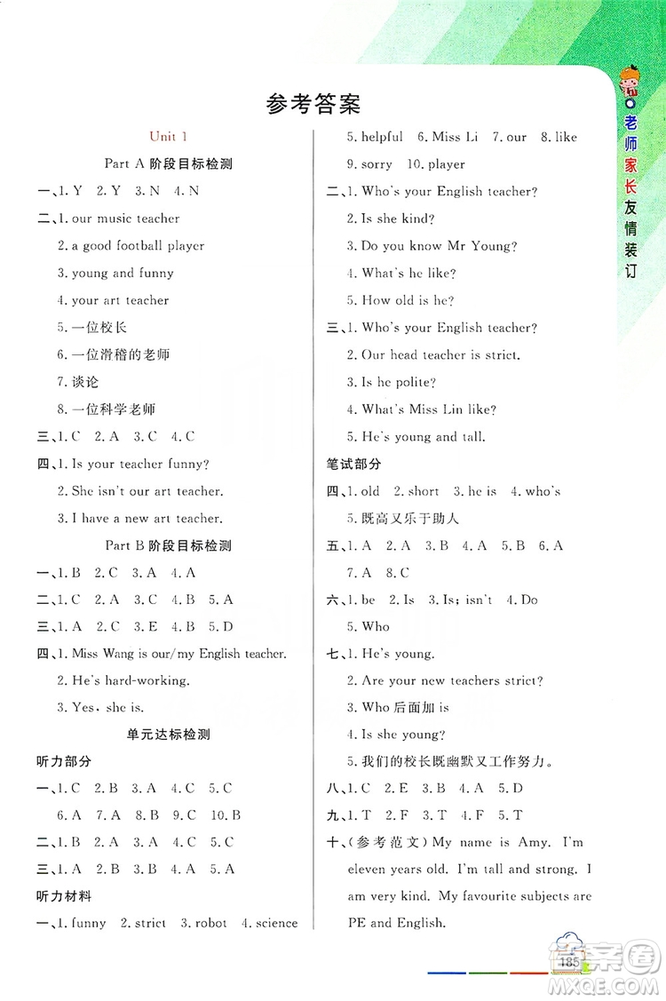 2019倍速學(xué)習(xí)法教材導(dǎo)學(xué)練五年級(jí)英語上冊(cè)PEP版答案