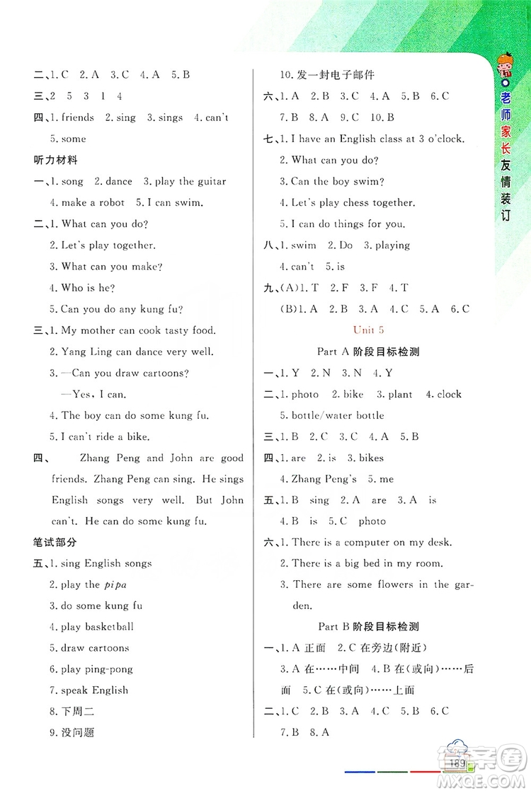 2019倍速學(xué)習(xí)法教材導(dǎo)學(xué)練五年級(jí)英語上冊(cè)PEP版答案