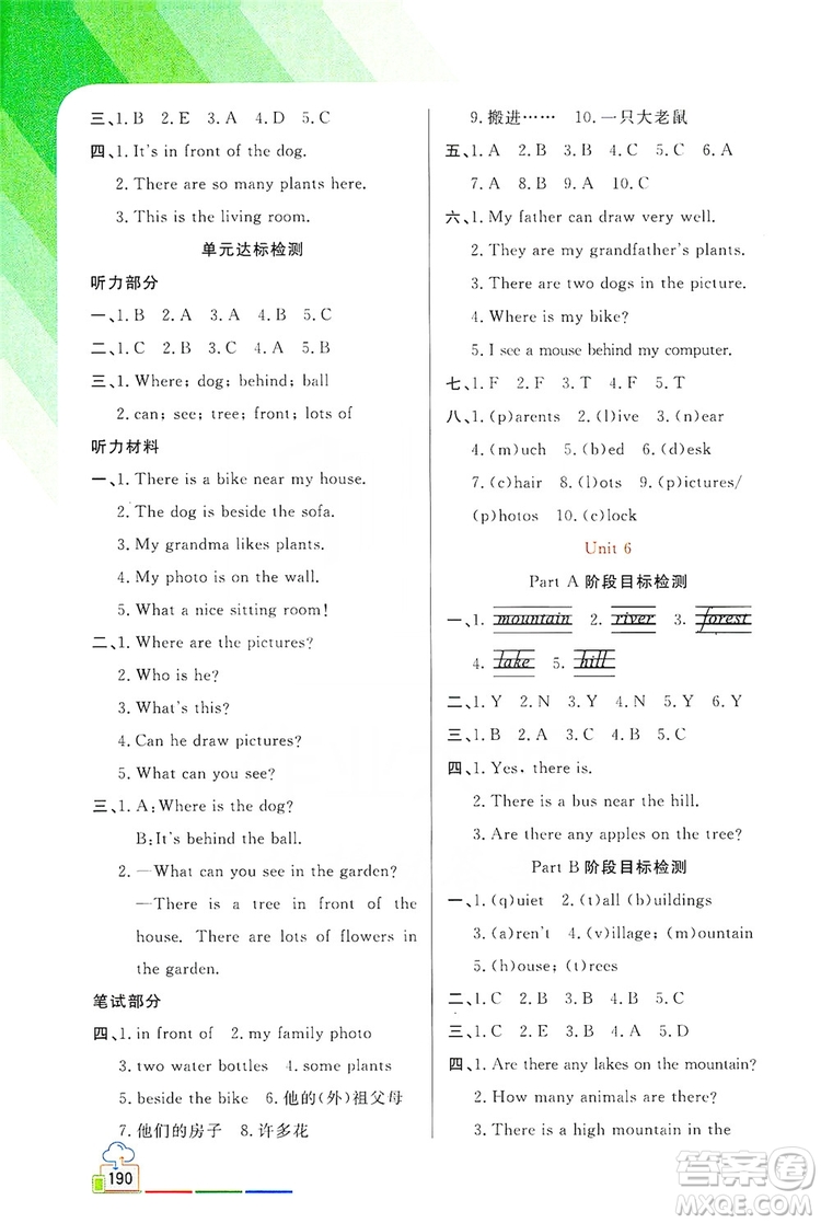 2019倍速學(xué)習(xí)法教材導(dǎo)學(xué)練五年級(jí)英語上冊(cè)PEP版答案