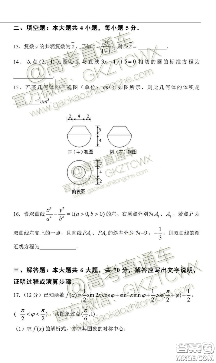 2020屆西南名師聯(lián)盟高三入學(xué)調(diào)研考試文科數(shù)學(xué)試題及答案