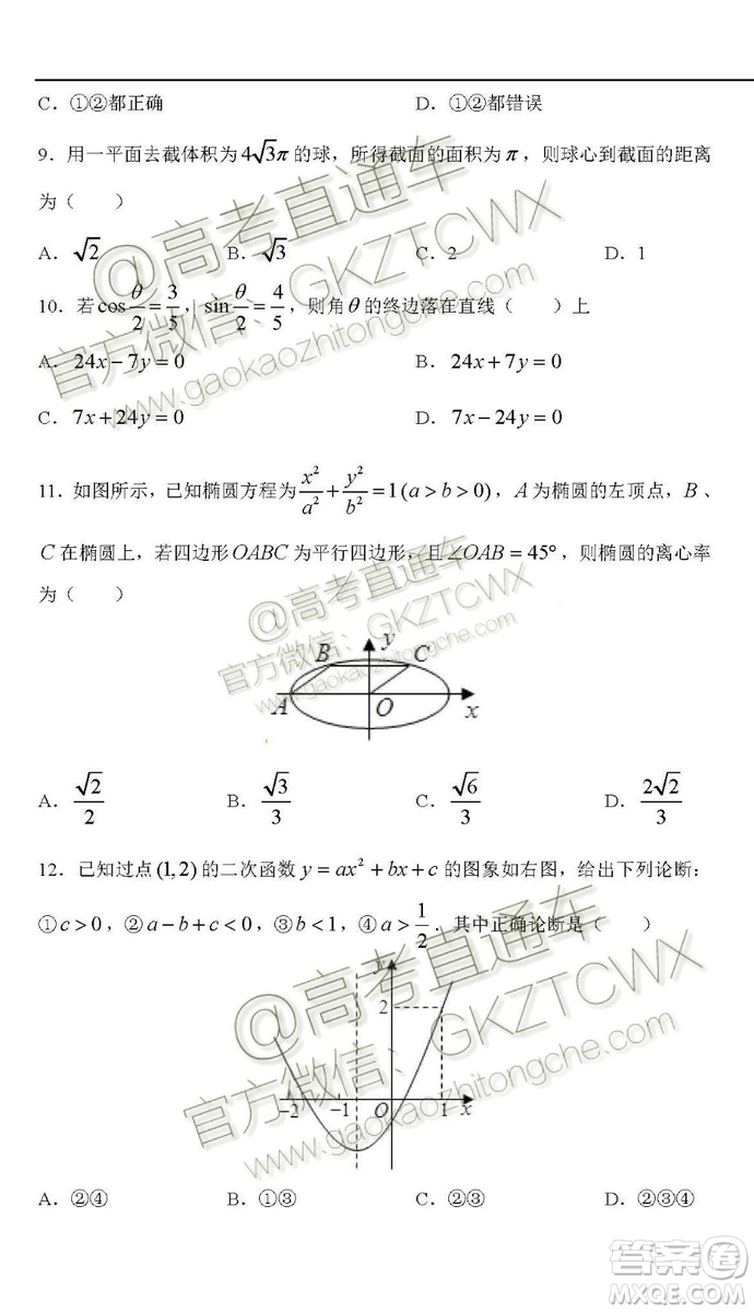 2020屆西南名師聯(lián)盟高三入學(xué)調(diào)研考試文科數(shù)學(xué)試題及答案