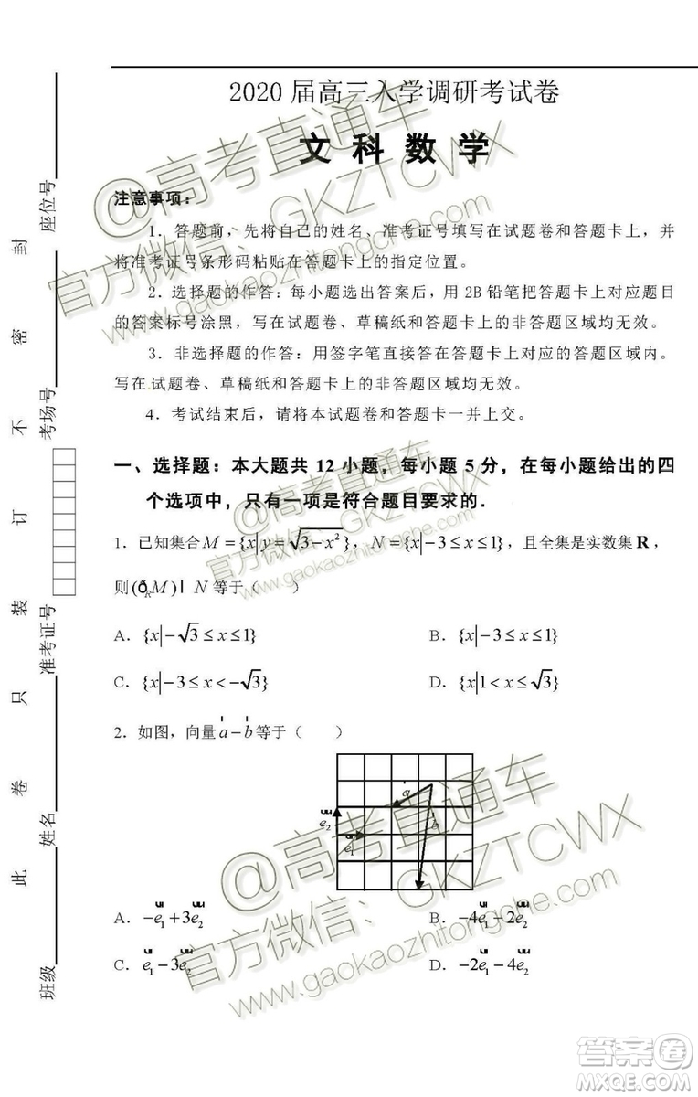 2020屆西南名師聯(lián)盟高三入學(xué)調(diào)研考試文科數(shù)學(xué)試題及答案