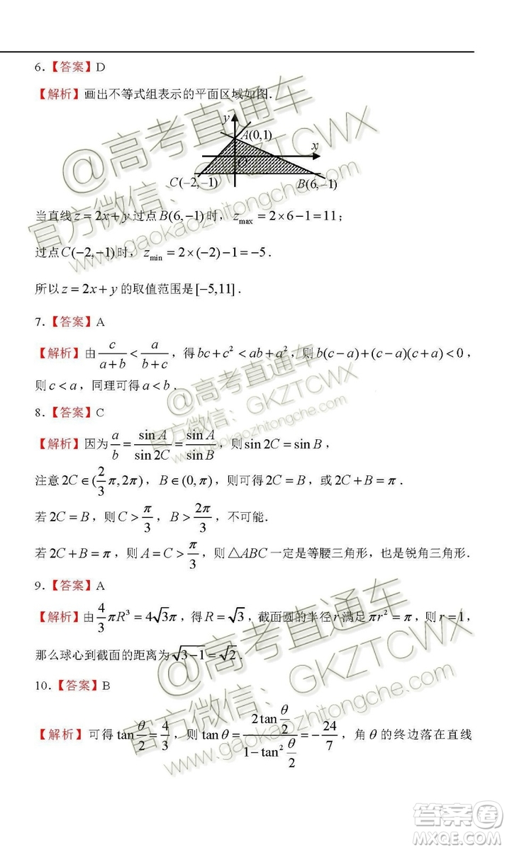 2020屆西南名師聯(lián)盟高三入學(xué)調(diào)研考試文科數(shù)學(xué)試題及答案