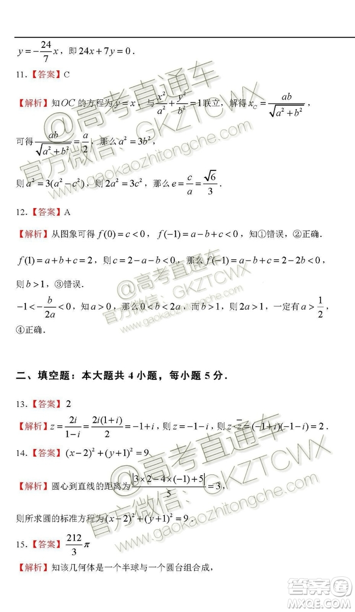 2020屆西南名師聯(lián)盟高三入學(xué)調(diào)研考試文科數(shù)學(xué)試題及答案