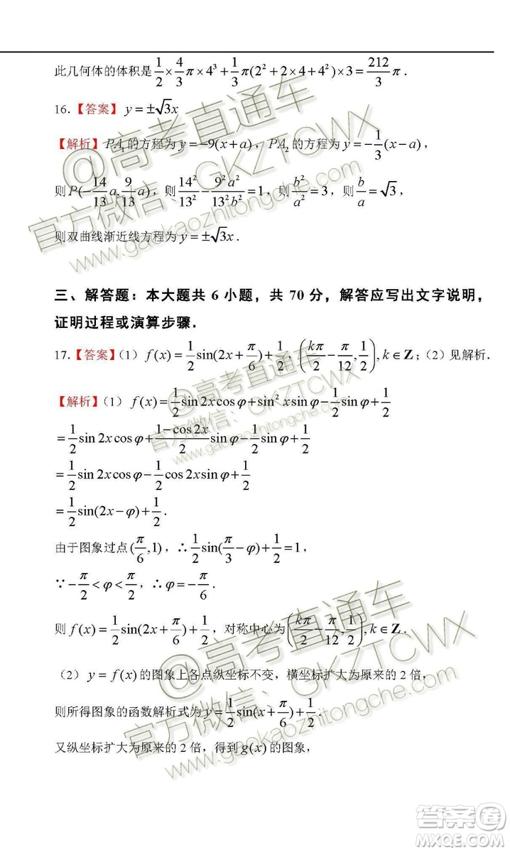 2020屆西南名師聯(lián)盟高三入學(xué)調(diào)研考試文科數(shù)學(xué)試題及答案