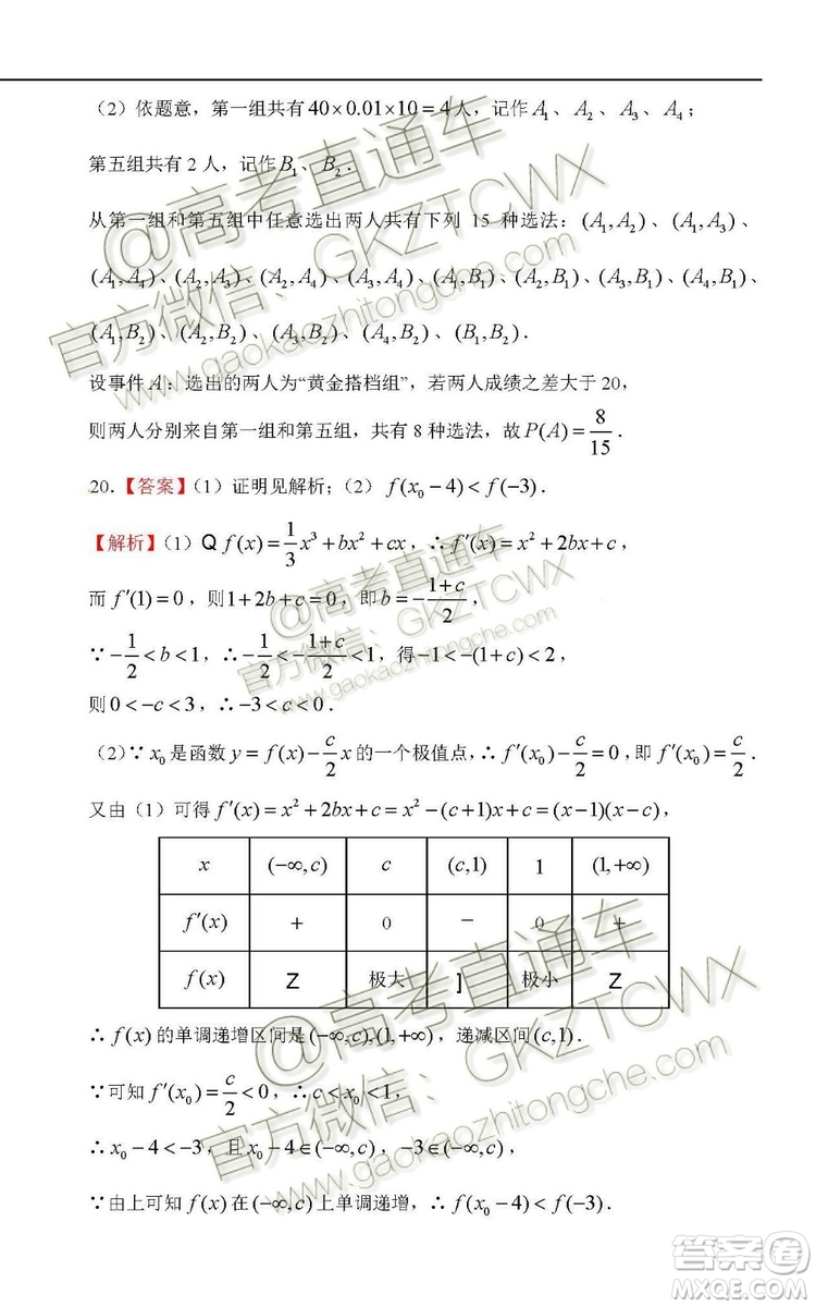 2020屆西南名師聯(lián)盟高三入學(xué)調(diào)研考試文科數(shù)學(xué)試題及答案