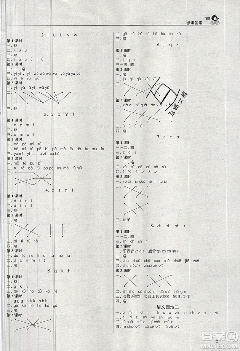 東南大學(xué)出版社2019新版金3練語(yǔ)文一年級(jí)上冊(cè)全國(guó)版參考答案