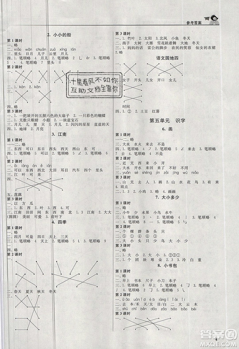 東南大學(xué)出版社2019新版金3練語(yǔ)文一年級(jí)上冊(cè)全國(guó)版參考答案