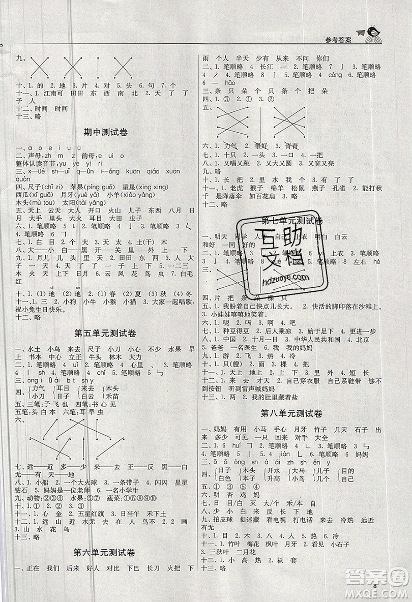 東南大學(xué)出版社2019新版金3練語(yǔ)文一年級(jí)上冊(cè)全國(guó)版參考答案