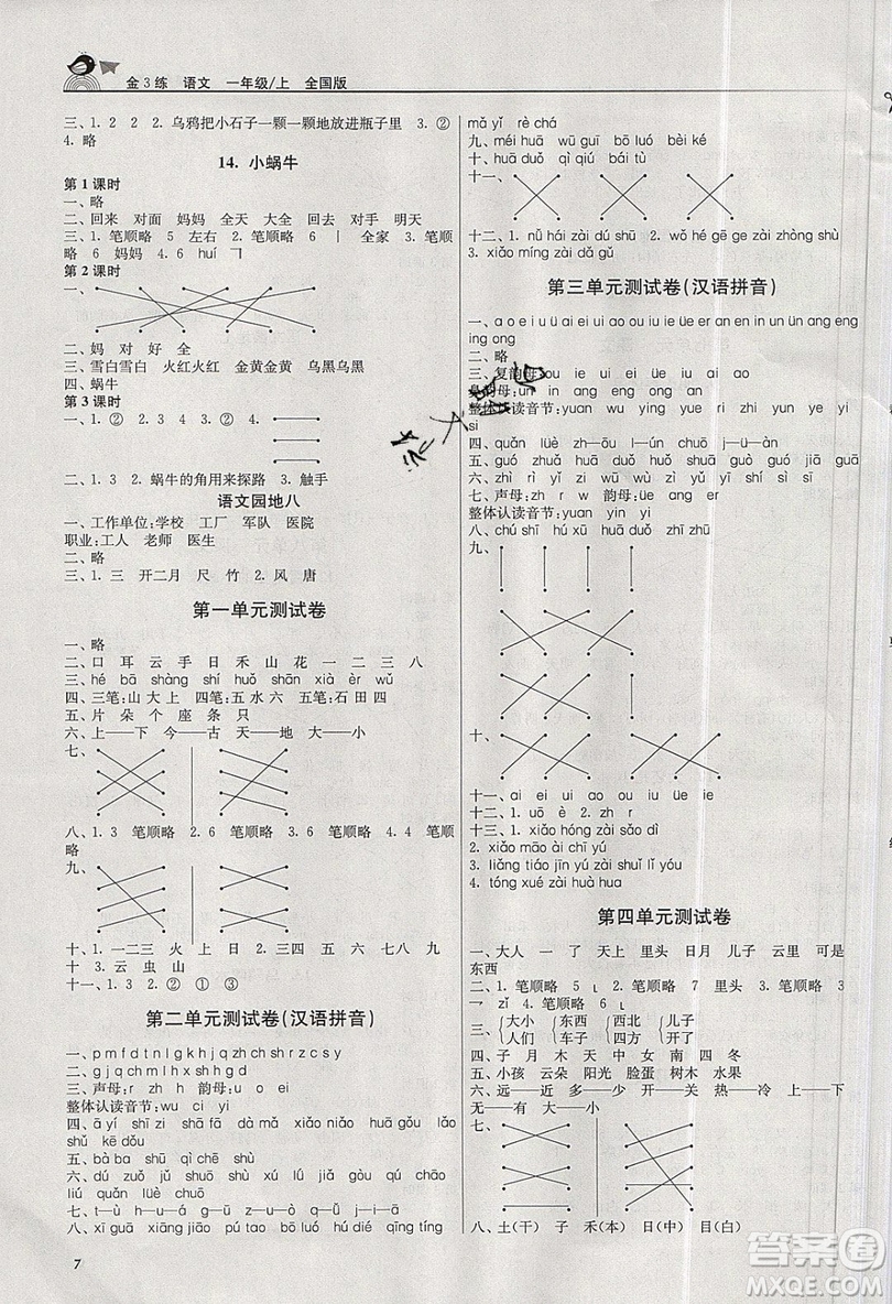 東南大學(xué)出版社2019新版金3練語(yǔ)文一年級(jí)上冊(cè)全國(guó)版參考答案
