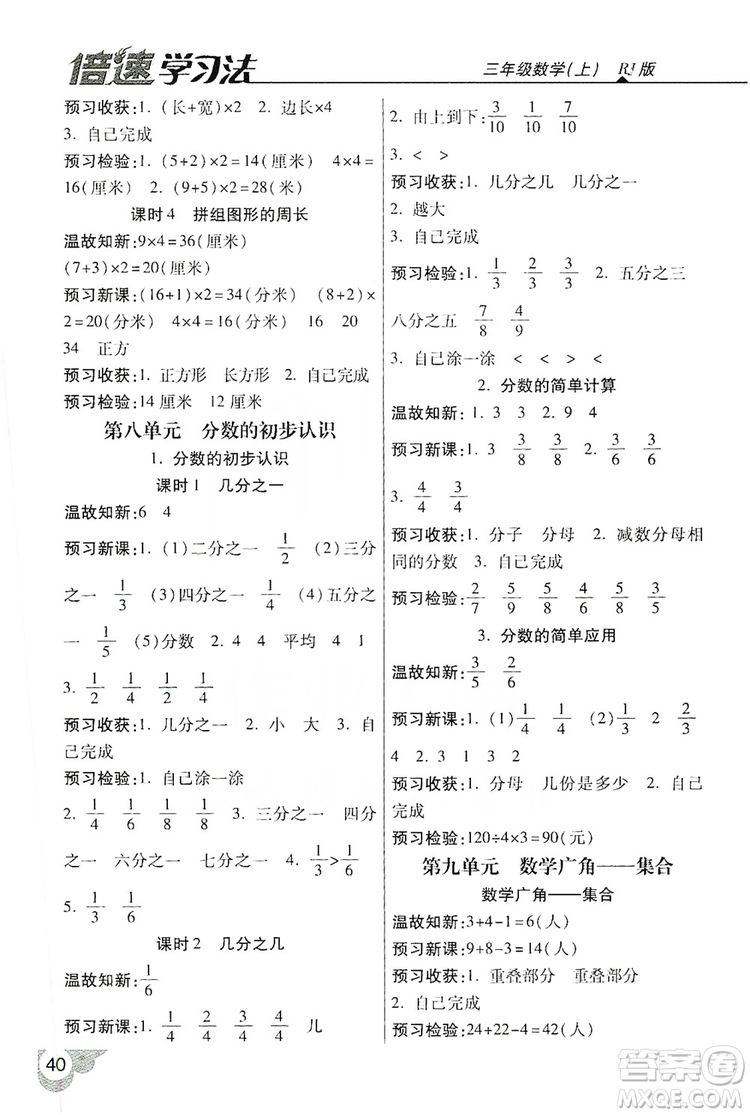 2019倍速學(xué)習(xí)法自主預(yù)習(xí)卡3年級(jí)數(shù)學(xué)上冊(cè)人教版答案