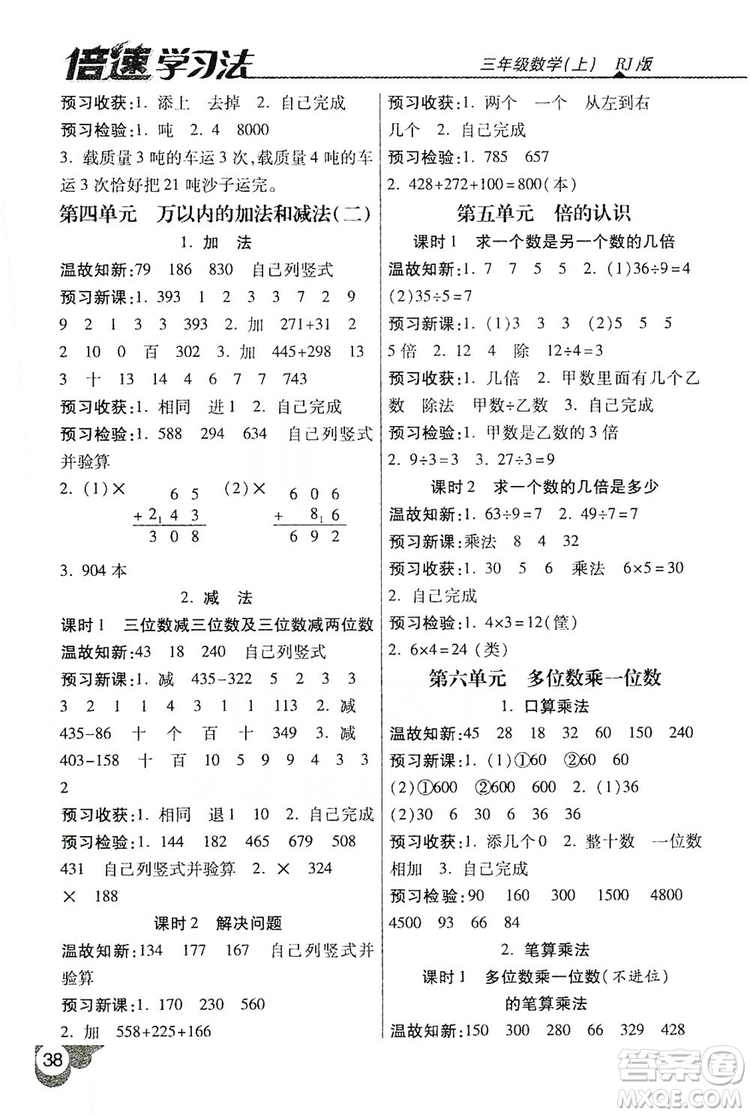 2019倍速學(xué)習(xí)法自主預(yù)習(xí)卡3年級(jí)數(shù)學(xué)上冊(cè)人教版答案