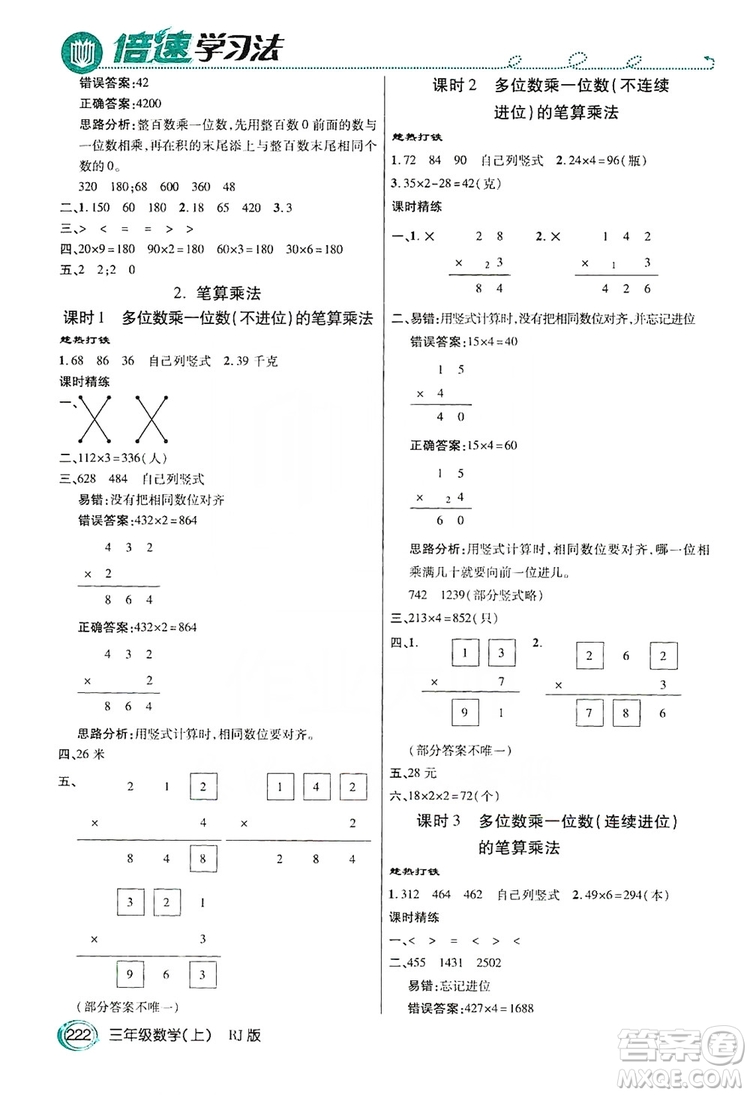 2019倍速學(xué)習(xí)法教材導(dǎo)學(xué)練3年級(jí)數(shù)學(xué)上冊(cè)人教版答案