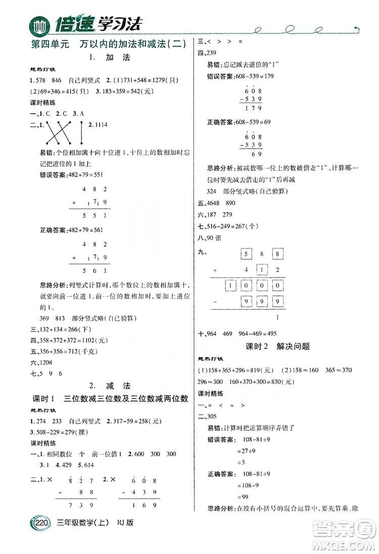 2019倍速學(xué)習(xí)法教材導(dǎo)學(xué)練3年級(jí)數(shù)學(xué)上冊(cè)人教版答案
