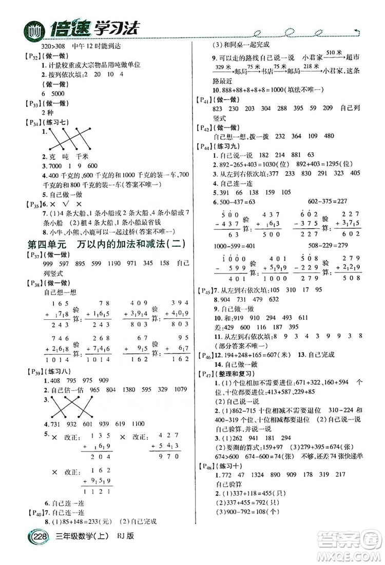 2019倍速學(xué)習(xí)法教材導(dǎo)學(xué)練3年級(jí)數(shù)學(xué)上冊(cè)人教版答案