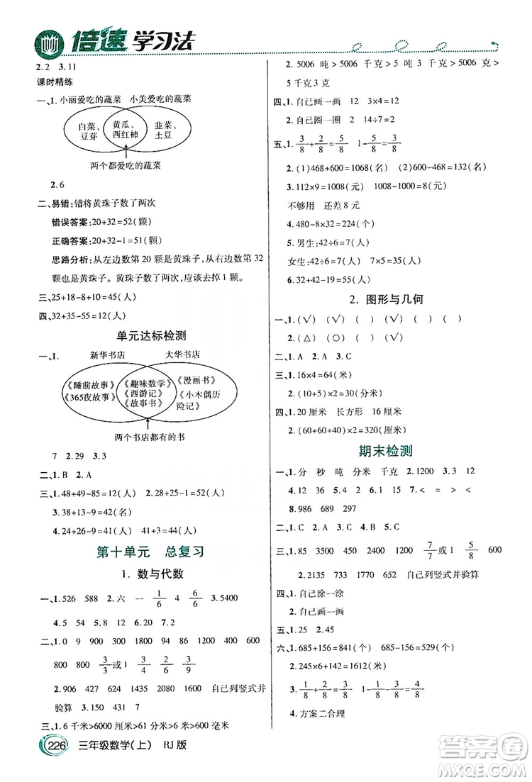 2019倍速學(xué)習(xí)法教材導(dǎo)學(xué)練3年級(jí)數(shù)學(xué)上冊(cè)人教版答案