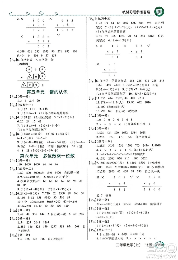 2019倍速學(xué)習(xí)法教材導(dǎo)學(xué)練3年級(jí)數(shù)學(xué)上冊(cè)人教版答案