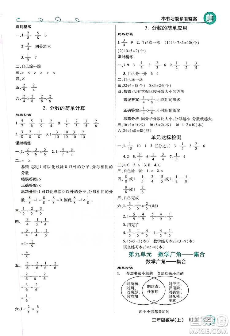 2019倍速學(xué)習(xí)法教材導(dǎo)學(xué)練3年級(jí)數(shù)學(xué)上冊(cè)人教版答案