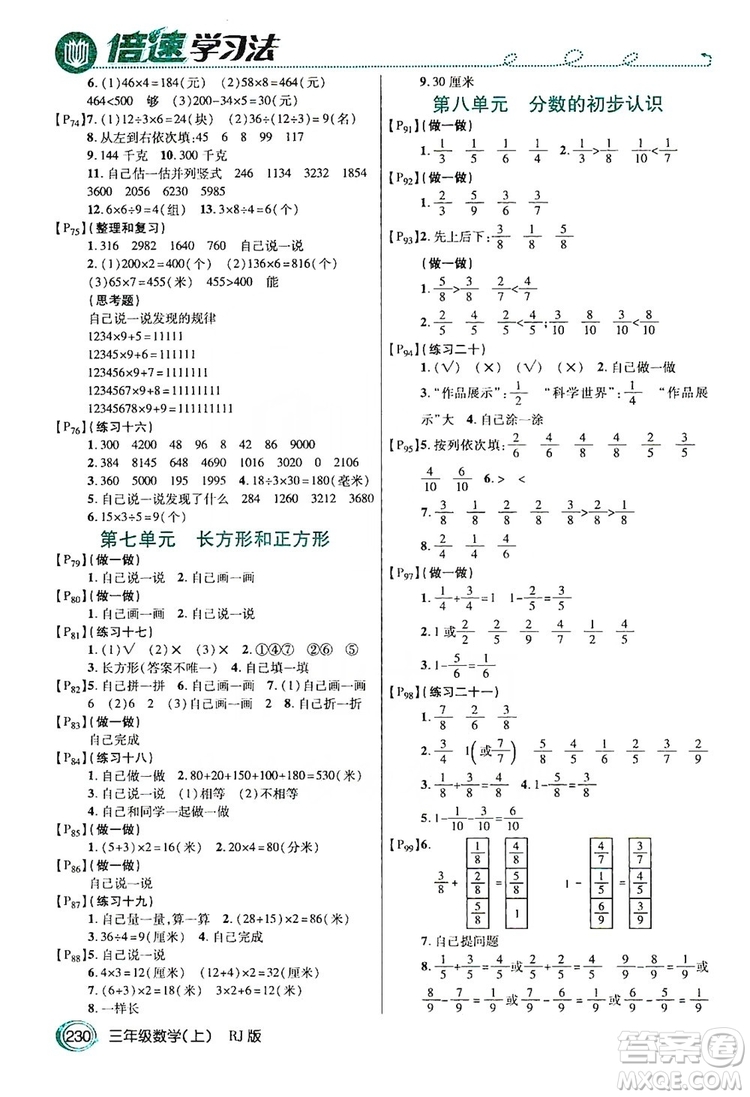 2019倍速學(xué)習(xí)法教材導(dǎo)學(xué)練3年級(jí)數(shù)學(xué)上冊(cè)人教版答案