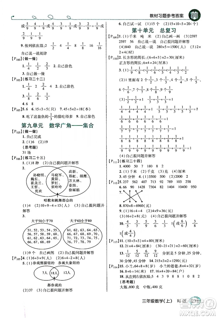 2019倍速學(xué)習(xí)法教材導(dǎo)學(xué)練3年級(jí)數(shù)學(xué)上冊(cè)人教版答案