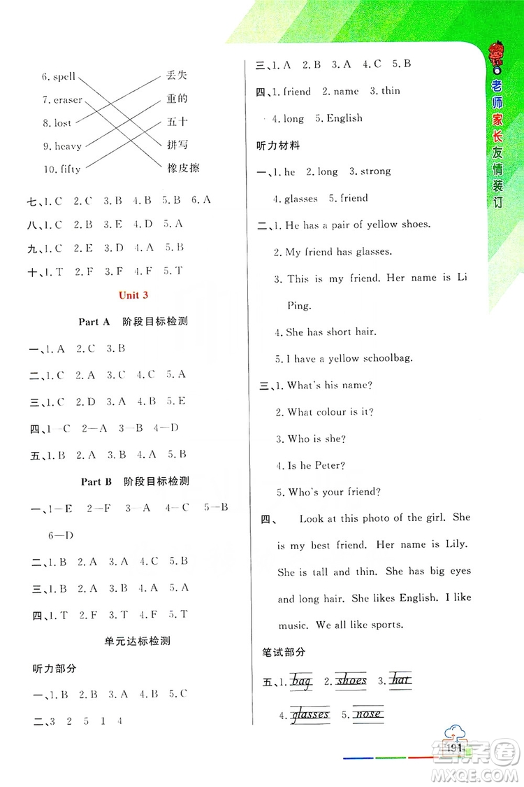 開明出版社2019倍速學(xué)習(xí)法教材導(dǎo)學(xué)練四年級(jí)英語(yǔ)上冊(cè)PEP版答案