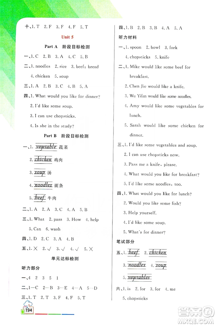 開明出版社2019倍速學(xué)習(xí)法教材導(dǎo)學(xué)練四年級(jí)英語(yǔ)上冊(cè)PEP版答案