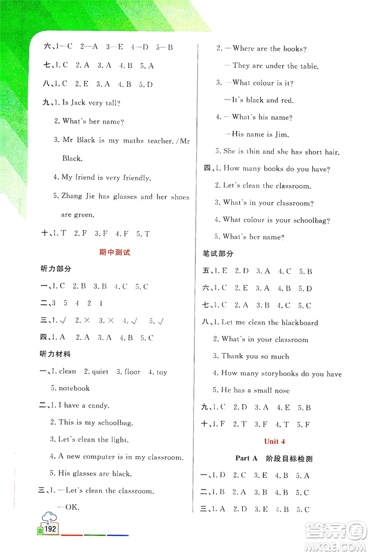 開明出版社2019倍速學(xué)習(xí)法教材導(dǎo)學(xué)練四年級(jí)英語(yǔ)上冊(cè)PEP版答案