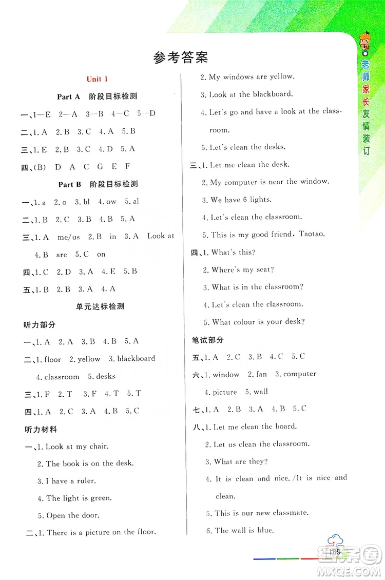 開明出版社2019倍速學(xué)習(xí)法教材導(dǎo)學(xué)練四年級(jí)英語(yǔ)上冊(cè)PEP版答案
