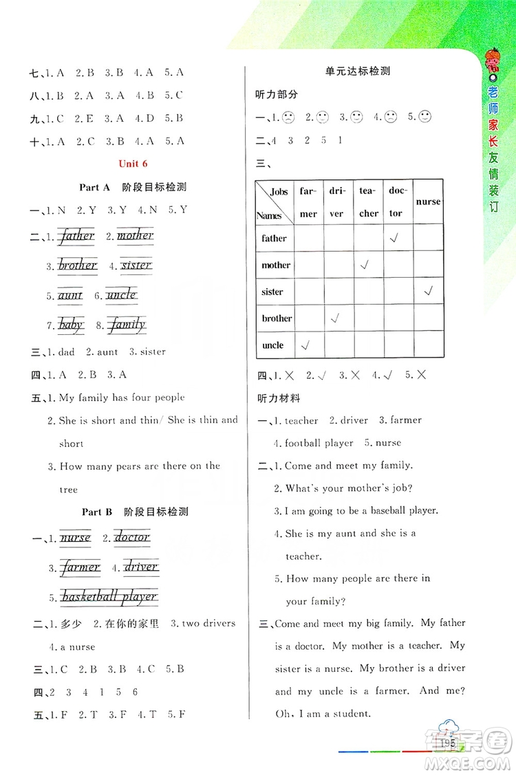 開明出版社2019倍速學(xué)習(xí)法教材導(dǎo)學(xué)練四年級(jí)英語(yǔ)上冊(cè)PEP版答案
