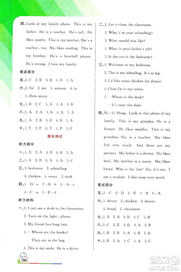 開明出版社2019倍速學(xué)習(xí)法教材導(dǎo)學(xué)練四年級(jí)英語(yǔ)上冊(cè)PEP版答案