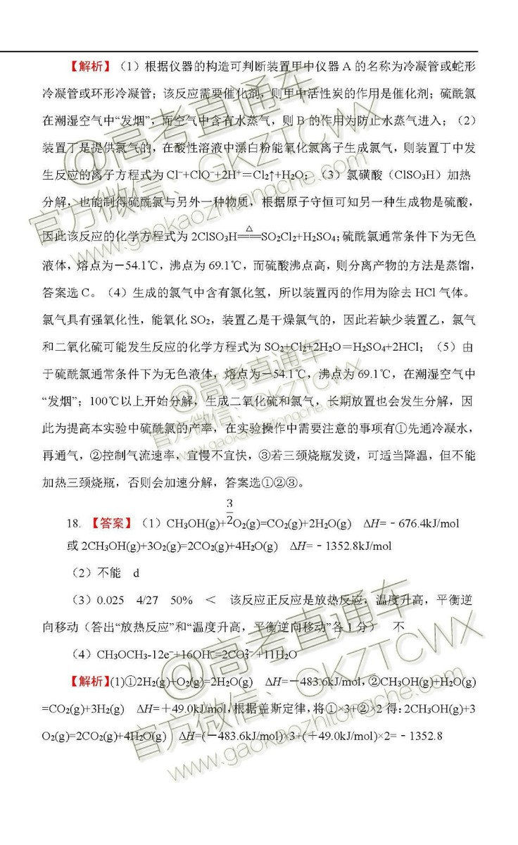 2020屆西南名師聯(lián)盟高三入學(xué)調(diào)研考試物理化學(xué)試題及答案