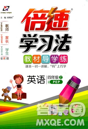 開明出版社2019倍速學(xué)習(xí)法教材導(dǎo)學(xué)練四年級(jí)英語(yǔ)上冊(cè)PEP版答案