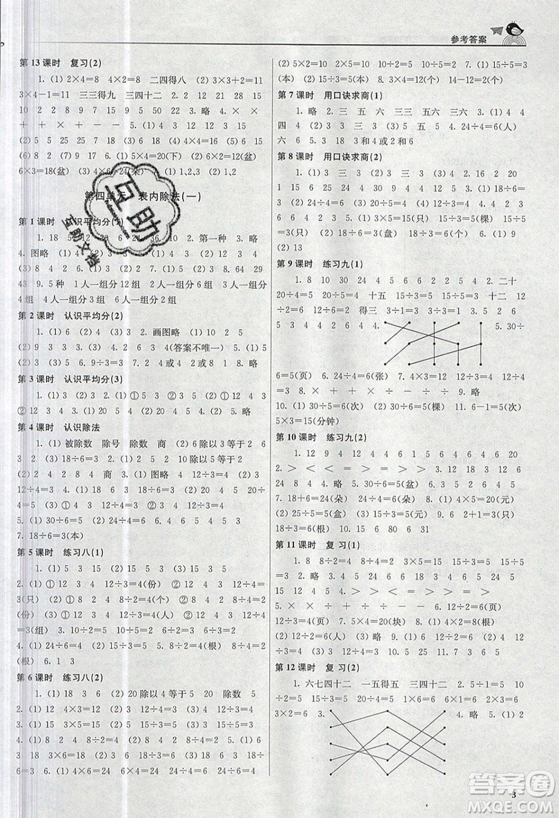 東南大學出版社2019新版金3練數(shù)學二年級上冊江蘇版參考答案