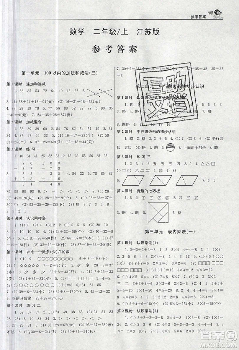 東南大學出版社2019新版金3練數(shù)學二年級上冊江蘇版參考答案