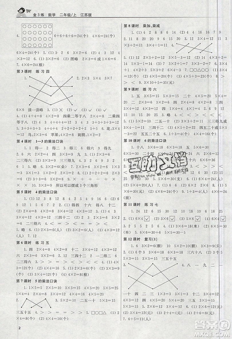 東南大學出版社2019新版金3練數(shù)學二年級上冊江蘇版參考答案