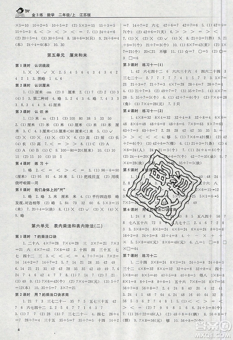 東南大學出版社2019新版金3練數(shù)學二年級上冊江蘇版參考答案