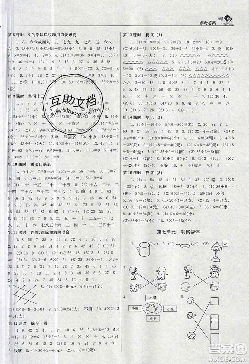 東南大學出版社2019新版金3練數(shù)學二年級上冊江蘇版參考答案