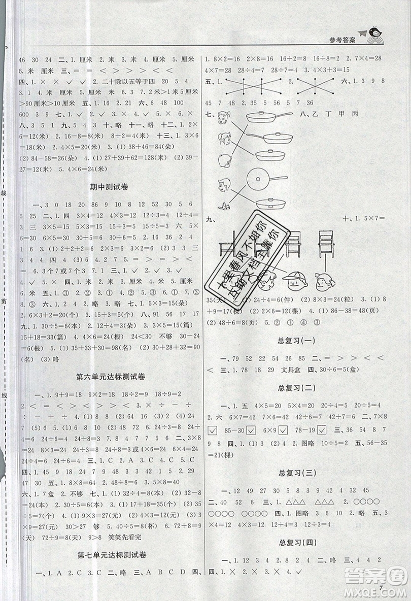 東南大學出版社2019新版金3練數(shù)學二年級上冊江蘇版參考答案