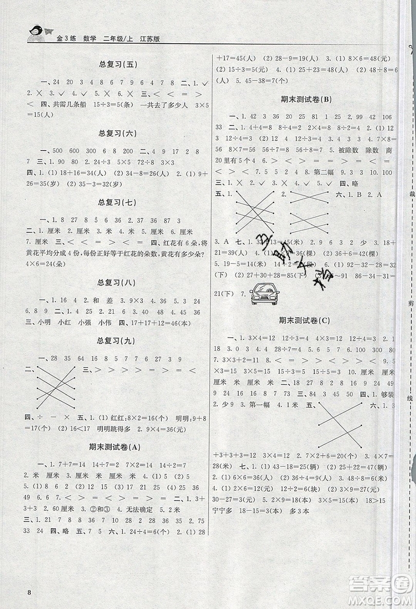 東南大學出版社2019新版金3練數(shù)學二年級上冊江蘇版參考答案