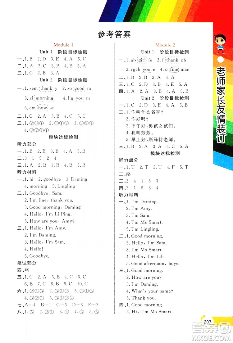 開明出版社2019倍速學(xué)習(xí)法教材導(dǎo)學(xué)練3年級英語上冊外研版答案