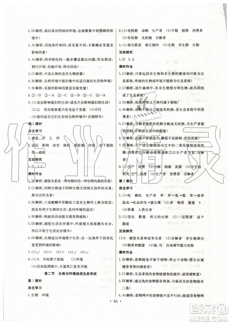 2019新長江全能學(xué)案初中七年級上冊生物學(xué)人教版同步練習(xí)冊答案